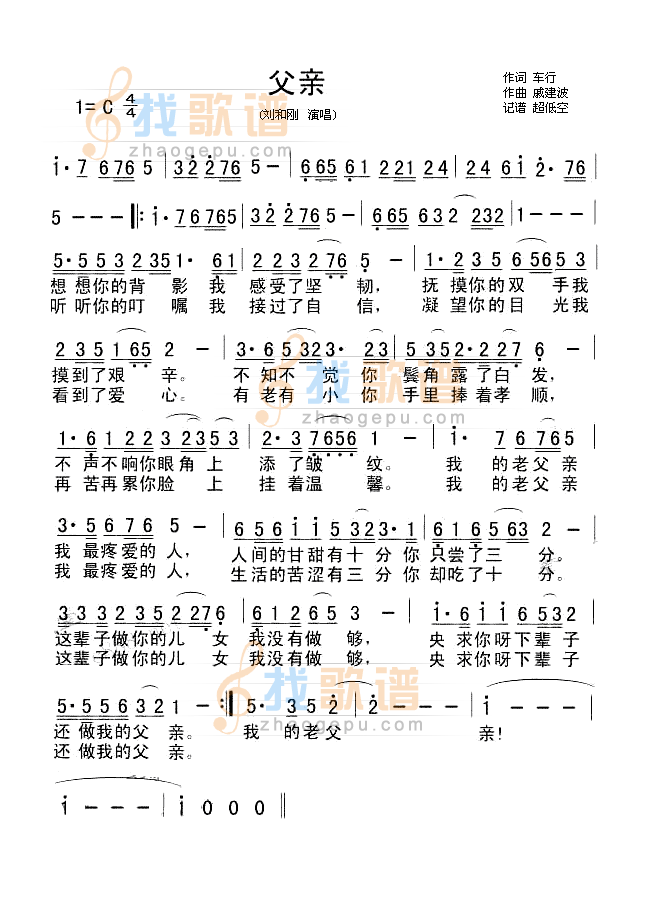 父亲