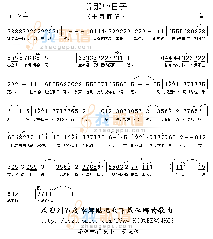 凭那些日子