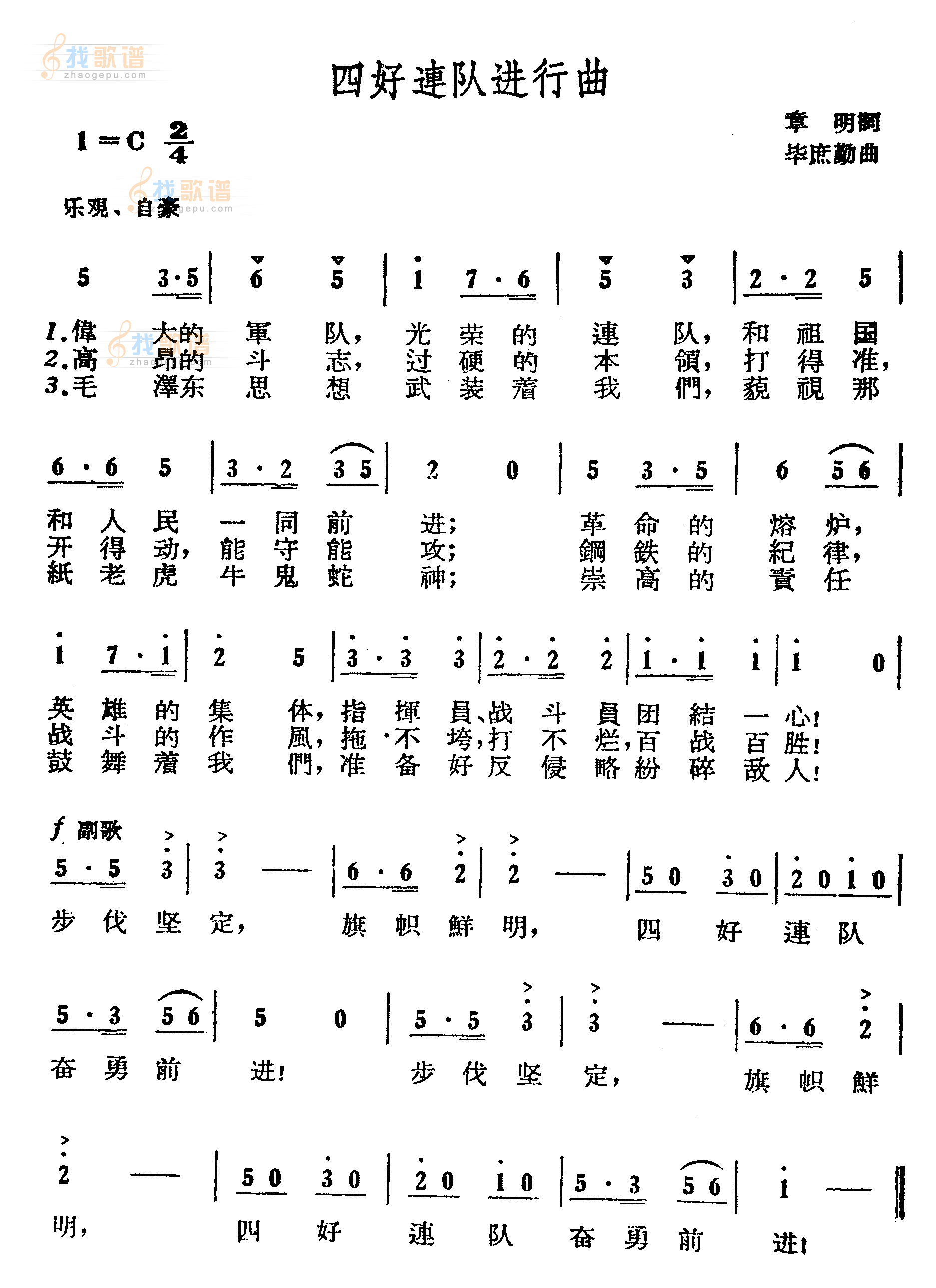 四好连队进行曲