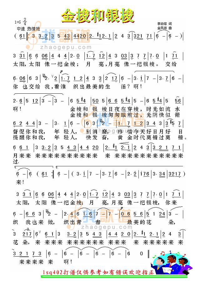 金梭和银梭