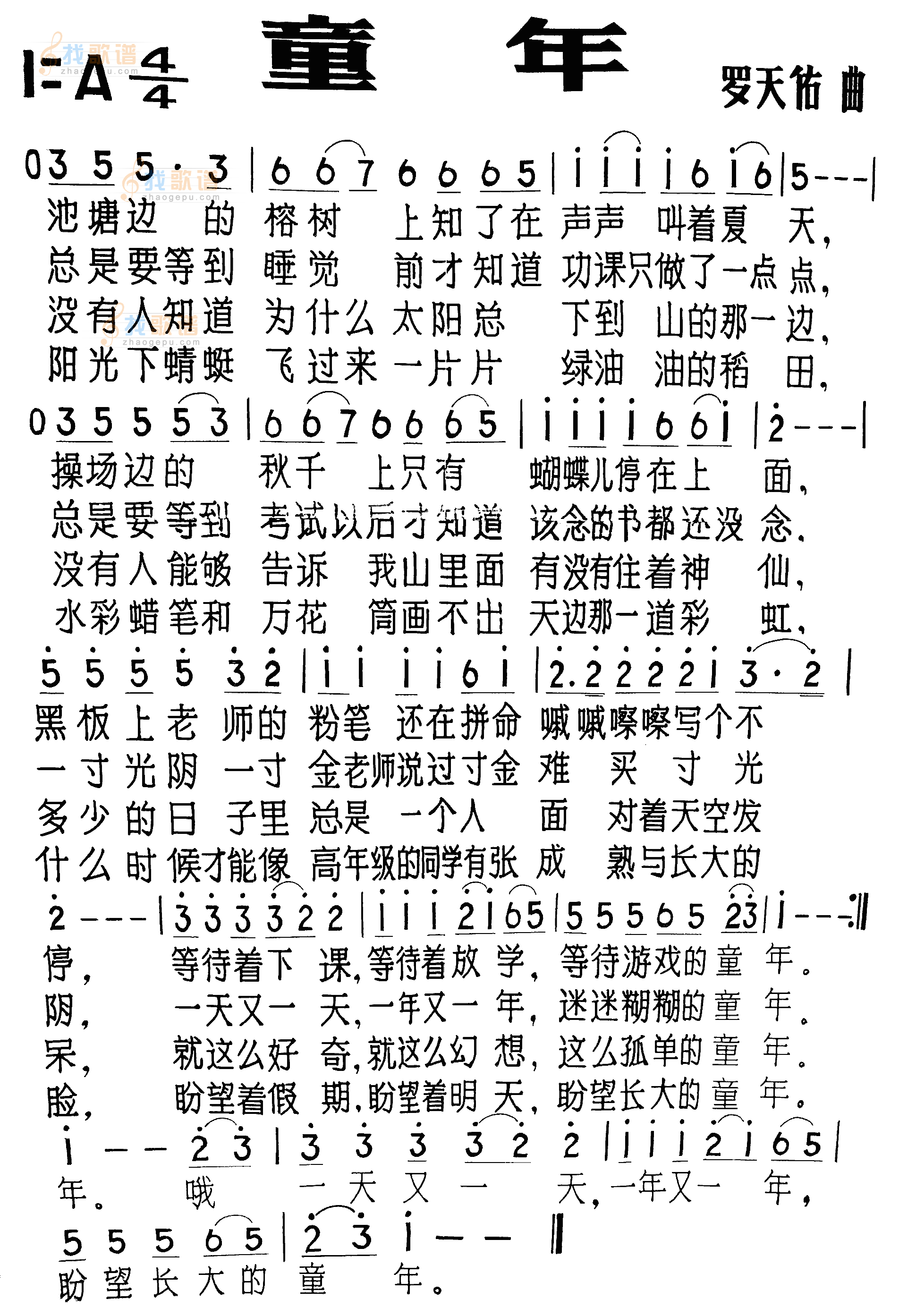 童年