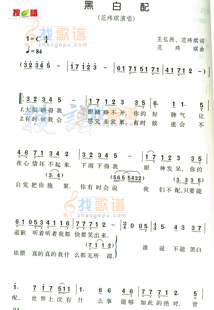 黑白配