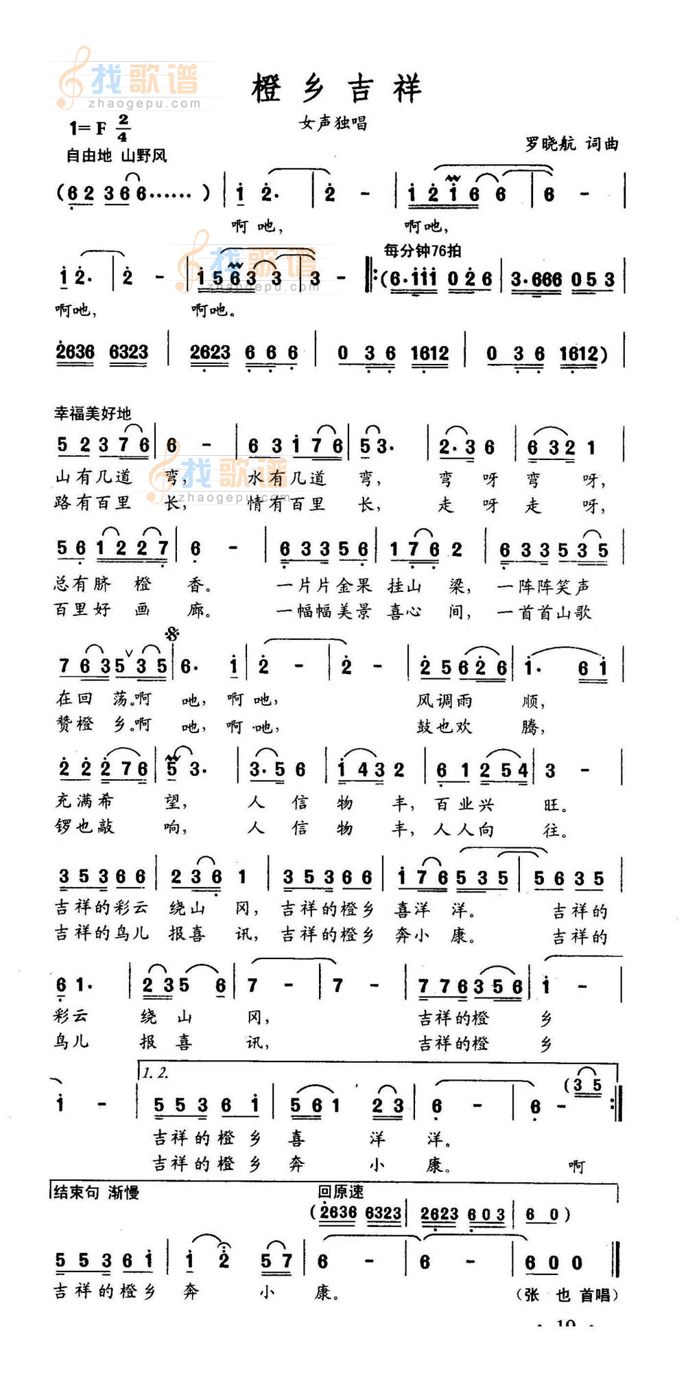 橙乡吉祥