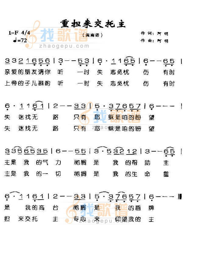 重担来交托主