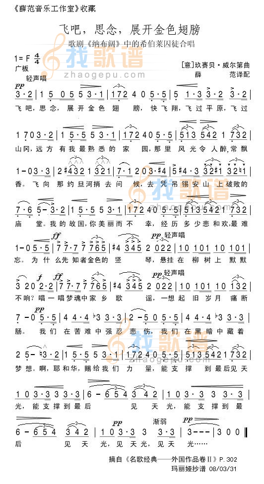 飞吧，思念，展开金色翅膀