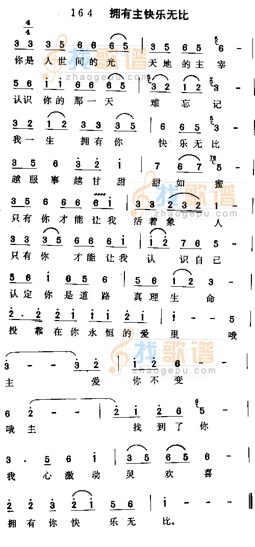 拥有主快乐无比