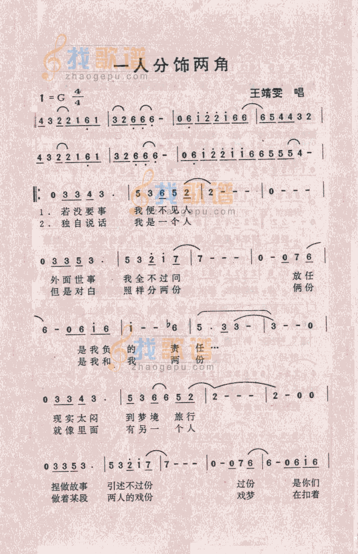 一人分饰两角