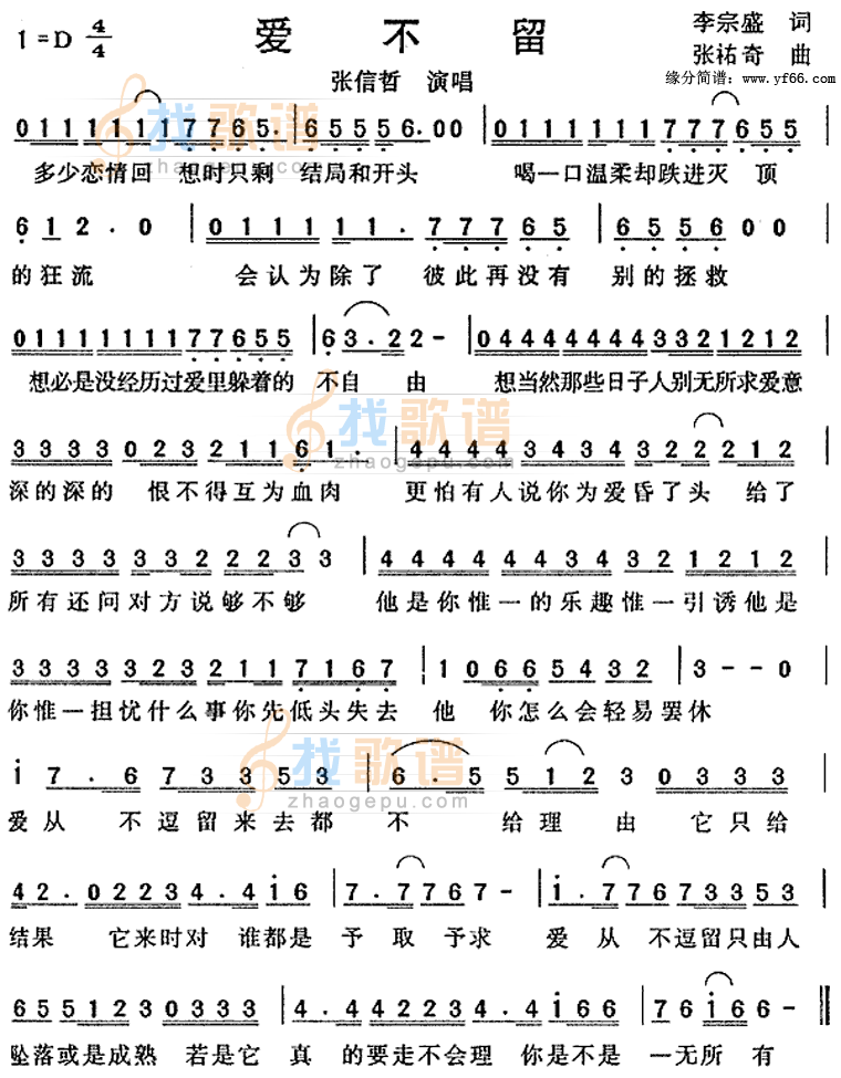 爱不留