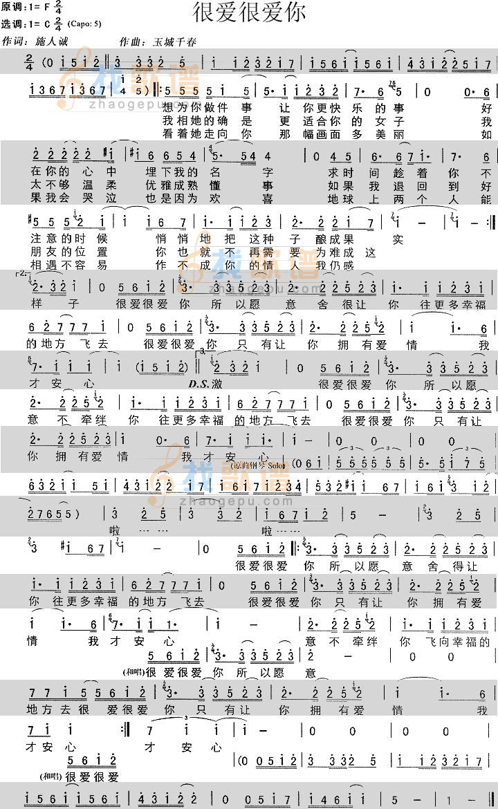 很爱很爱你