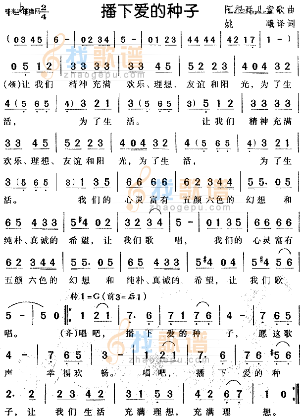 播下爱的种子（阿根廷儿童歌曲）