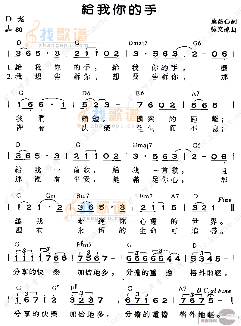 给我你的手