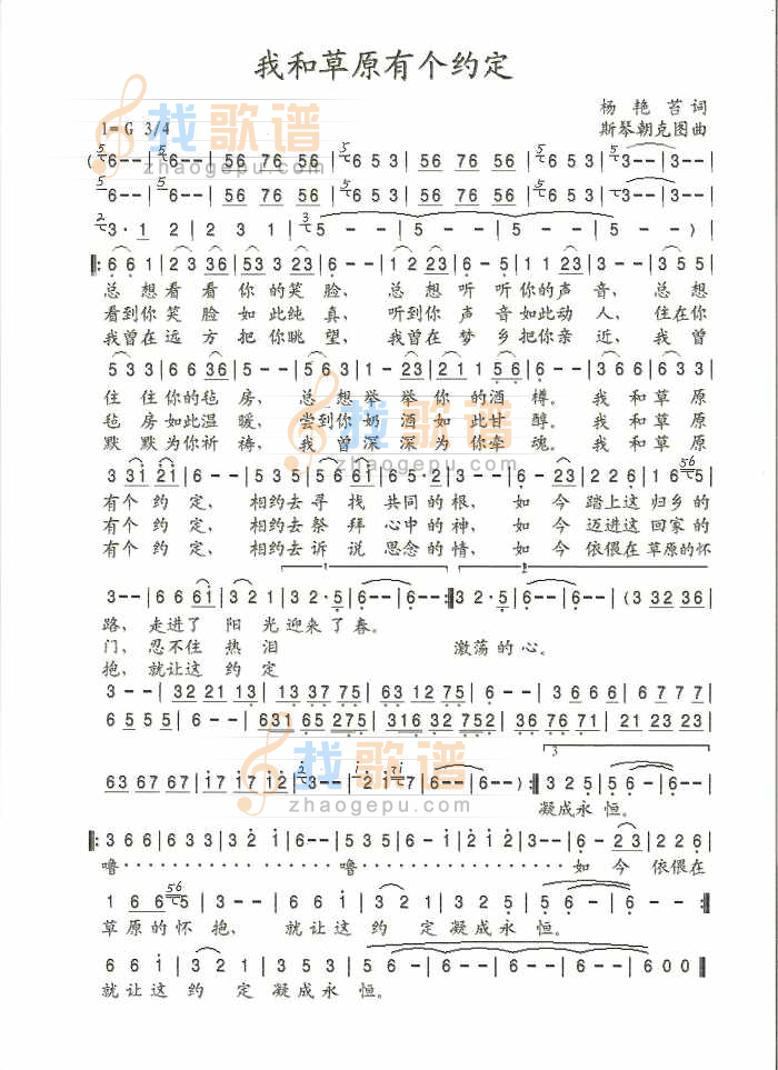 我和草原有个约定