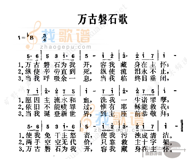 万古磐石