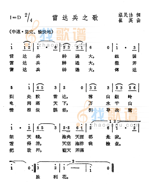 雷达兵之歌