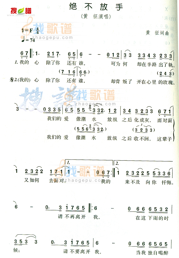 绝不放手