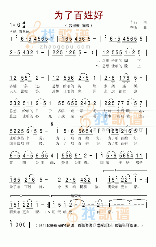 为了百姓好