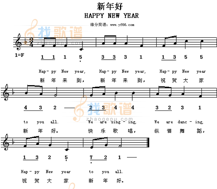 新年好happy new year