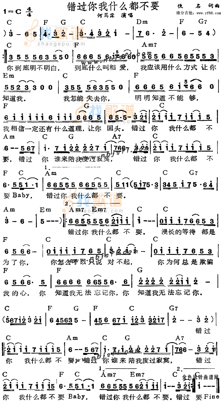 错过你我什么都不要