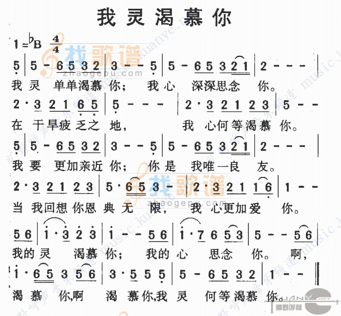 我灵渴慕你