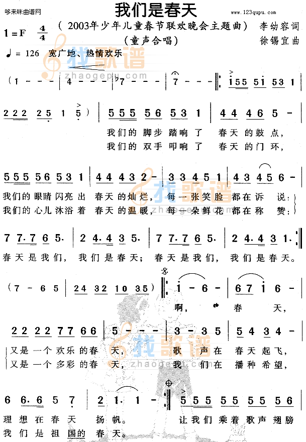 我们是春天
