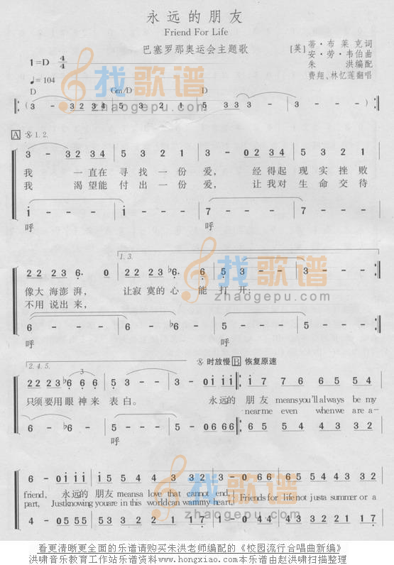 永远的朋友