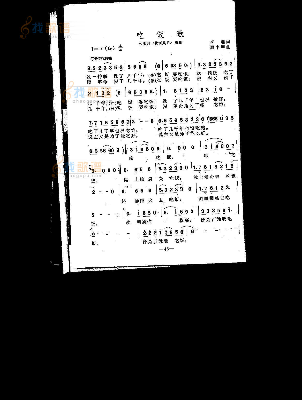 吃饭歌