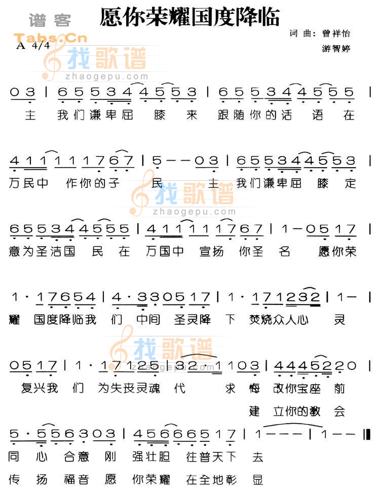 愿你荣耀国度降临