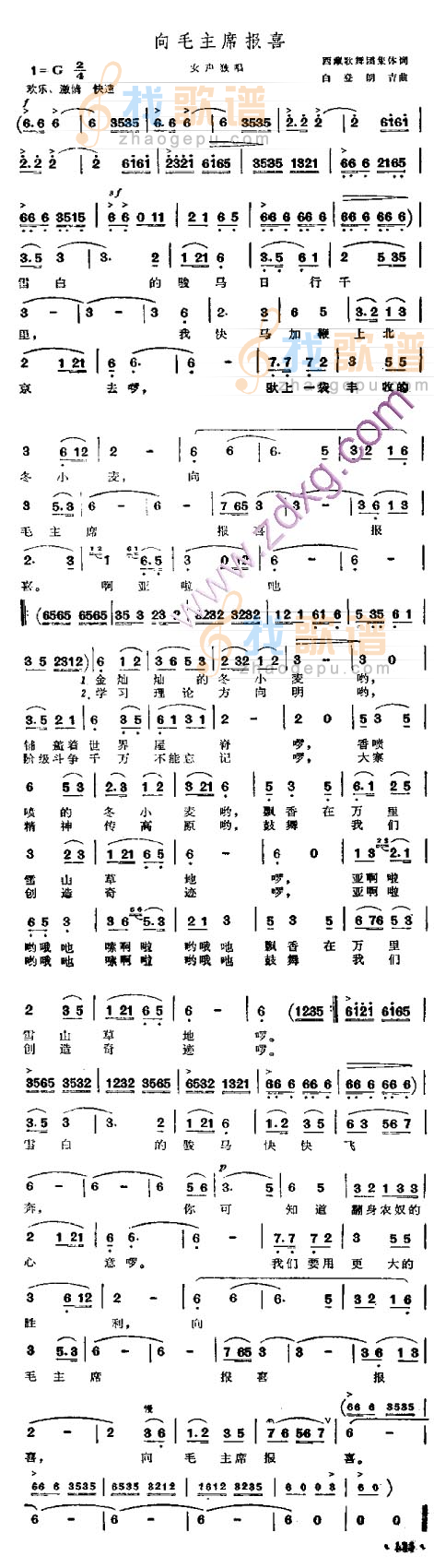 向毛主席报喜
