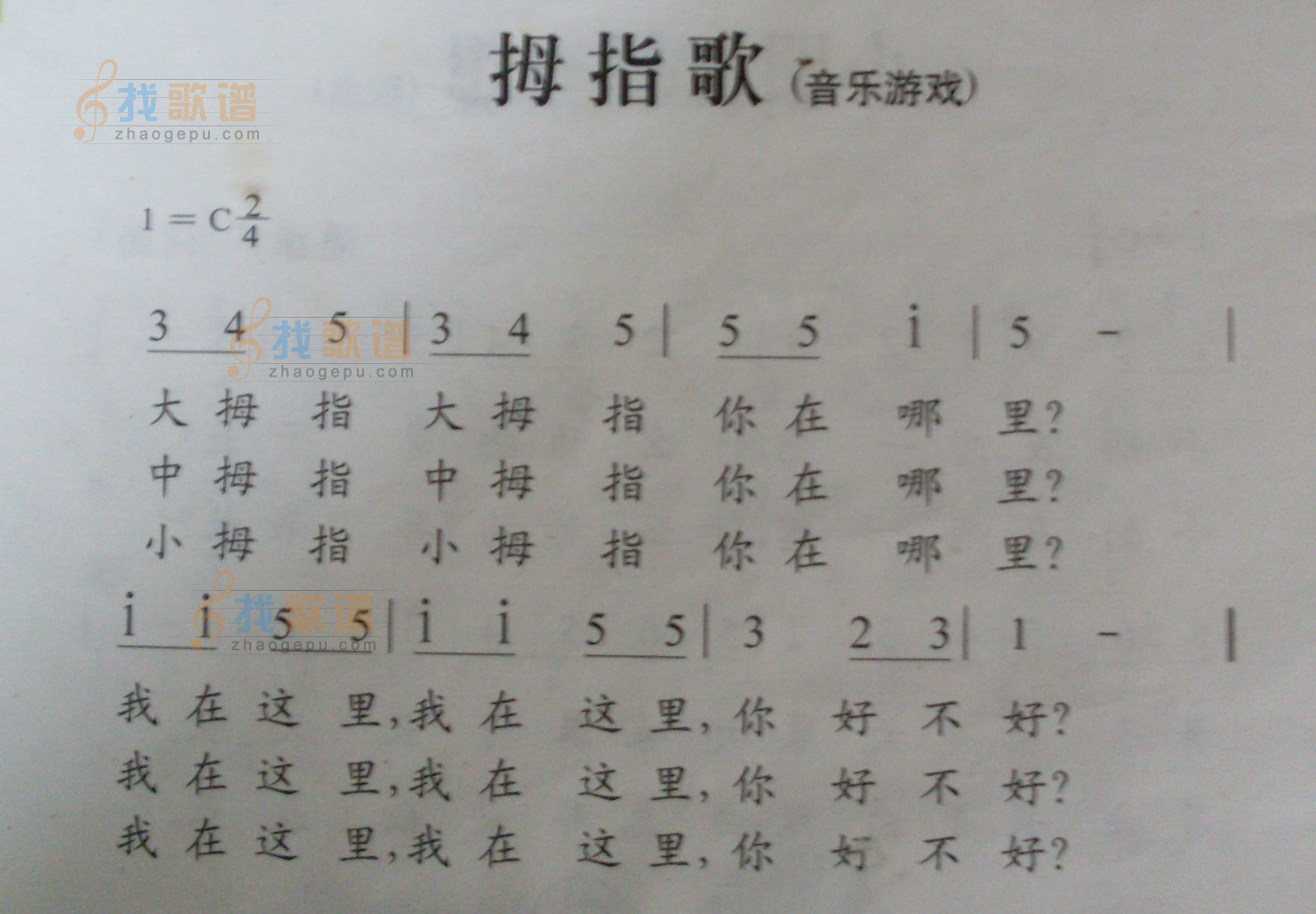 拇指歌