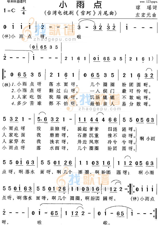 小雨点雪珂片尾曲