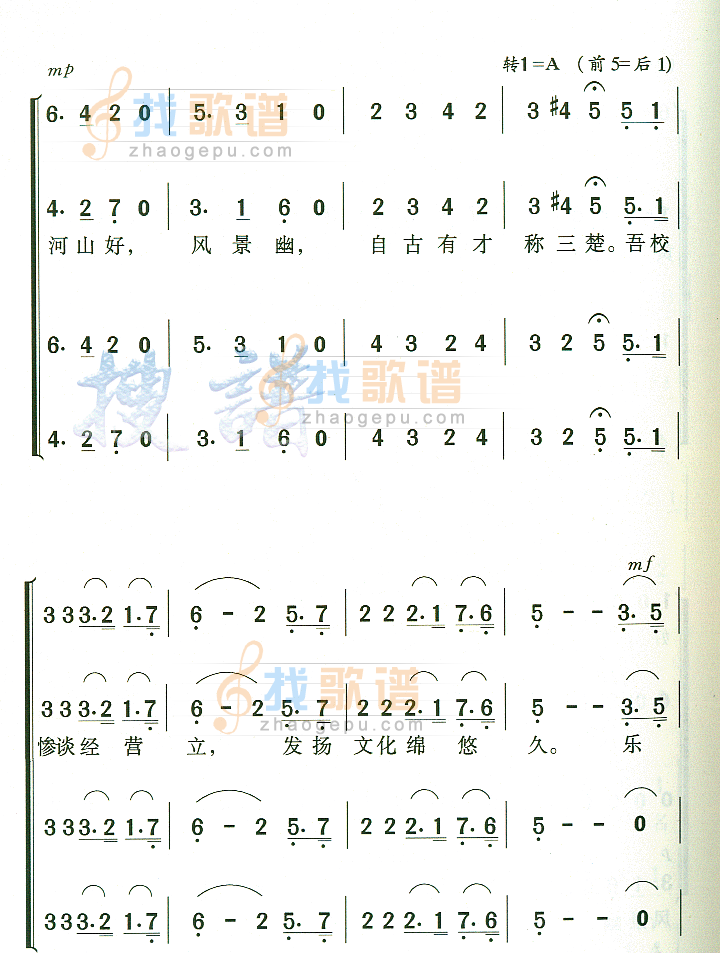 武昌艺术专科学校校歌