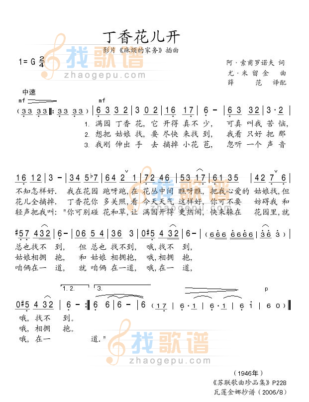 丁香花儿开