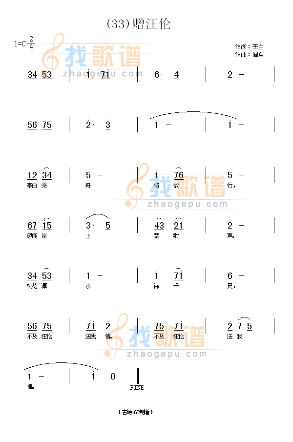 赠汪伦　(唐)李白