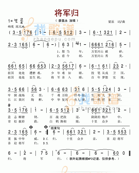 将军归