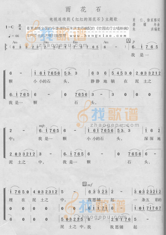雨花石