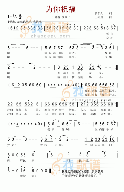为你祝福