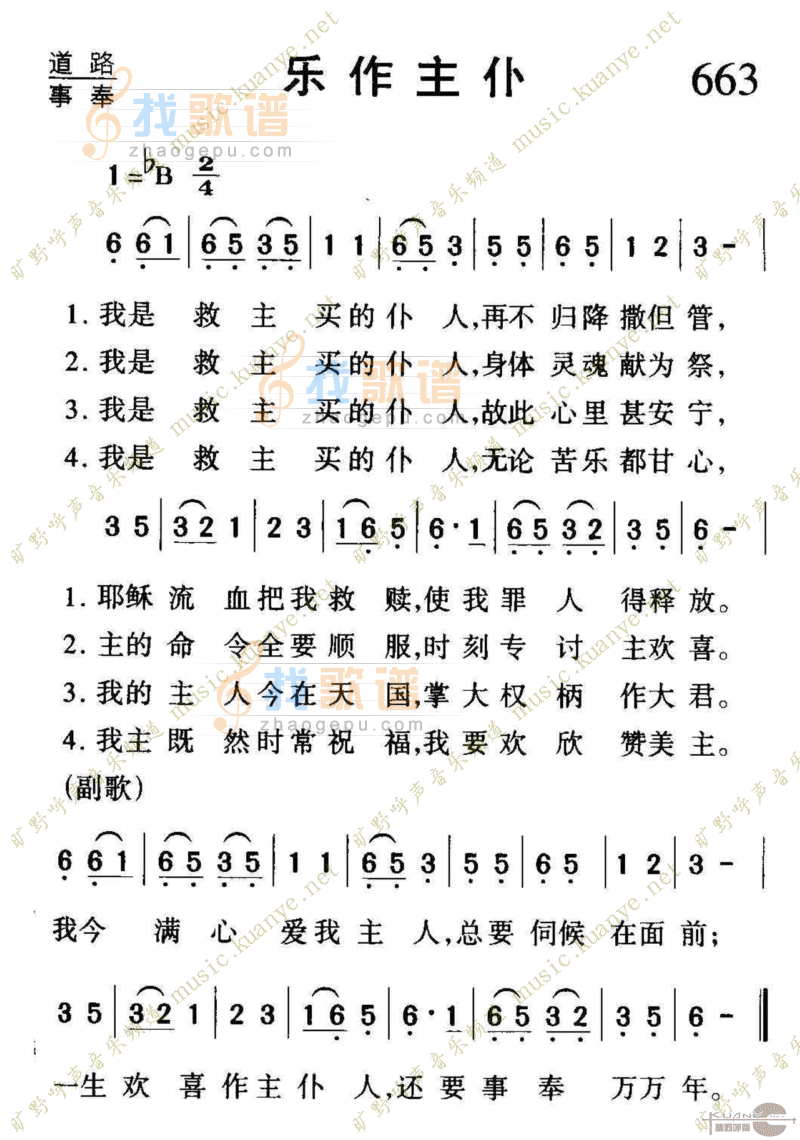 663乐作主仆