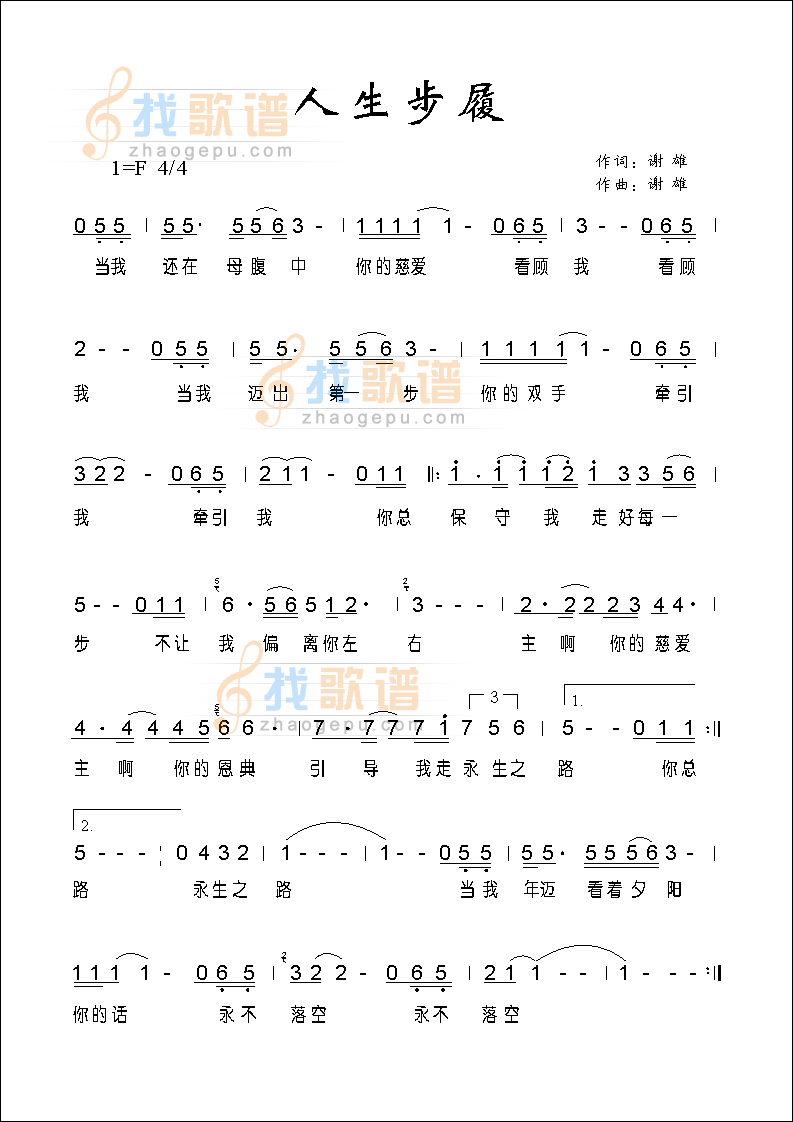 人生步履