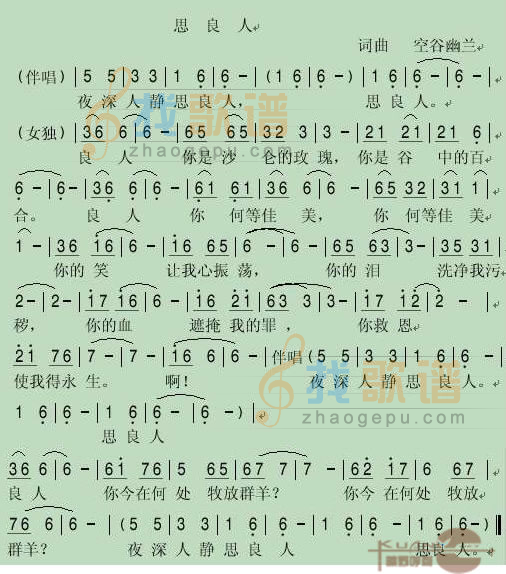思良人