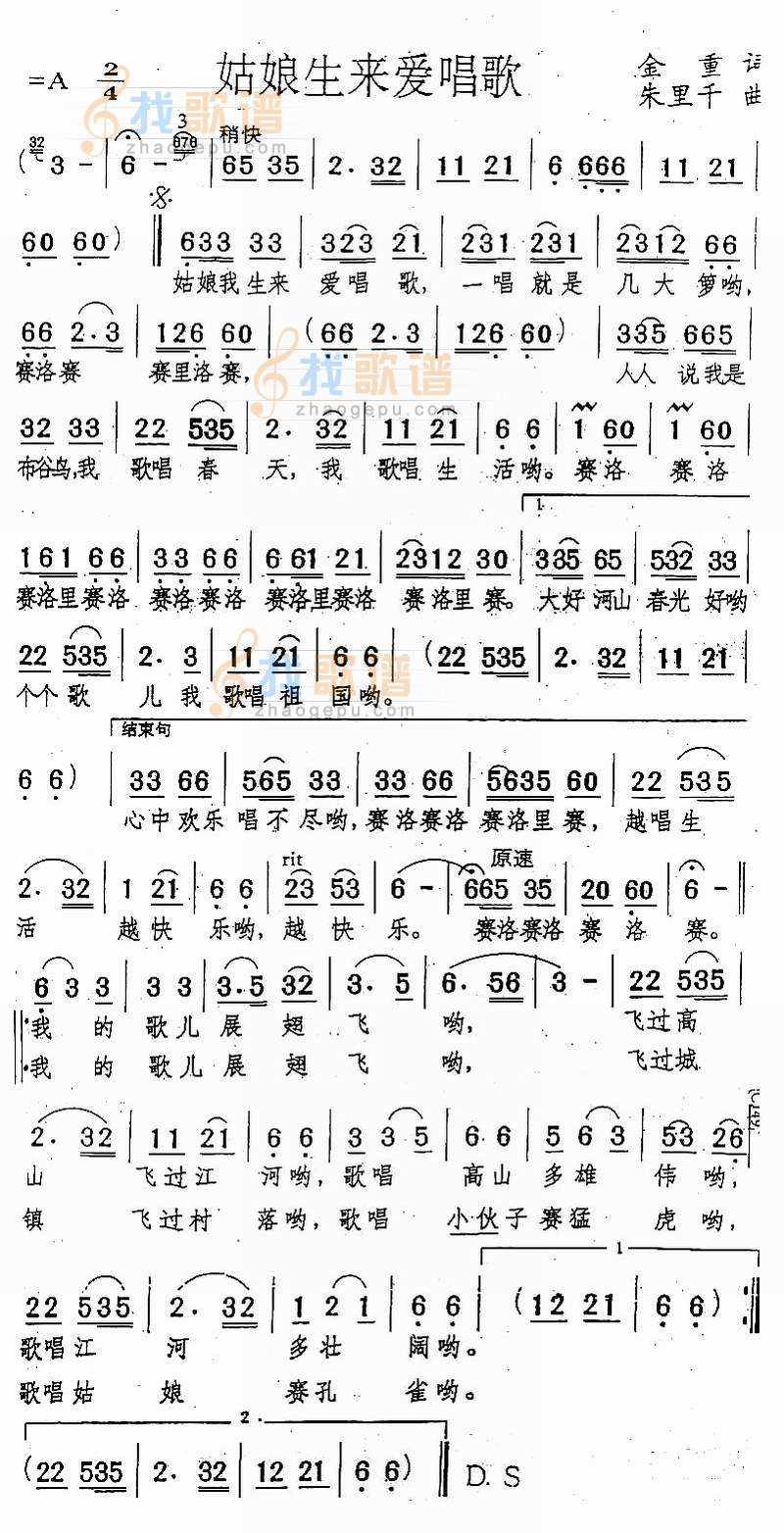 姑娘生来爱唱歌