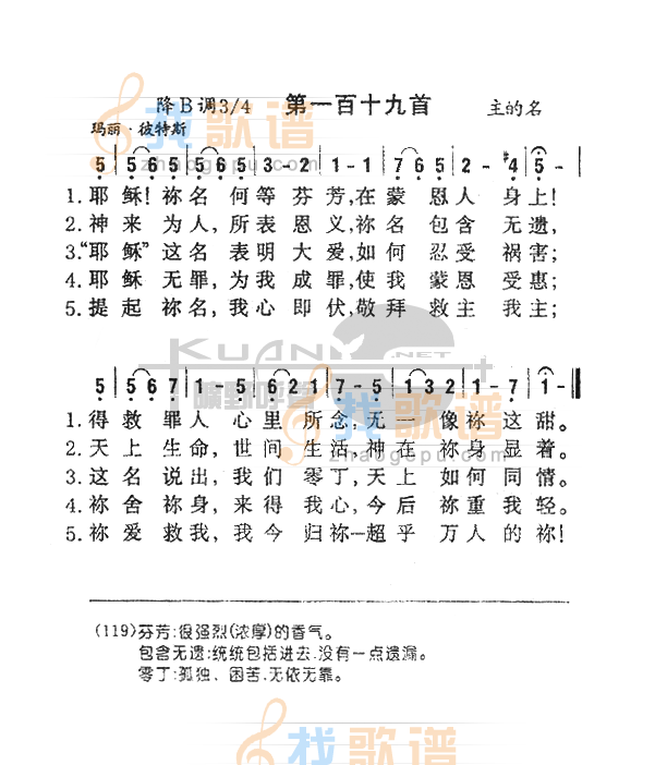 119耶稣，你名何等芬芳