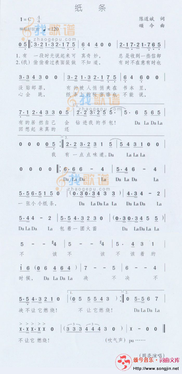 纸条