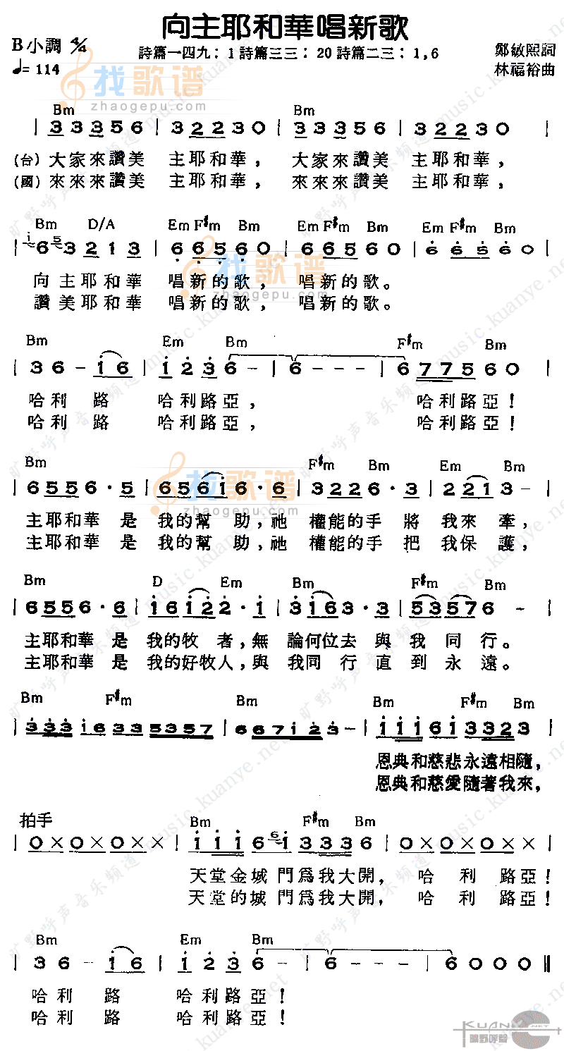 向耶和华唱新歌