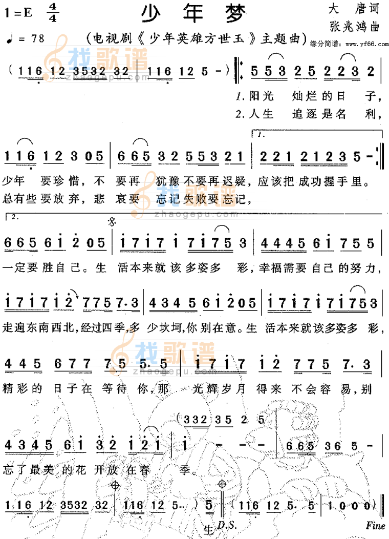 少年梦