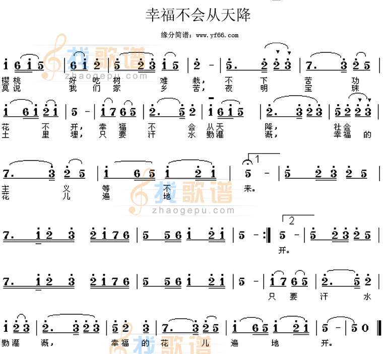 幸福不会从天降