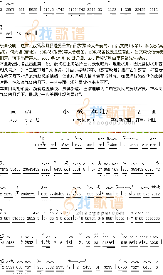 汉宫秋月曲说明+小桃红（1-1）