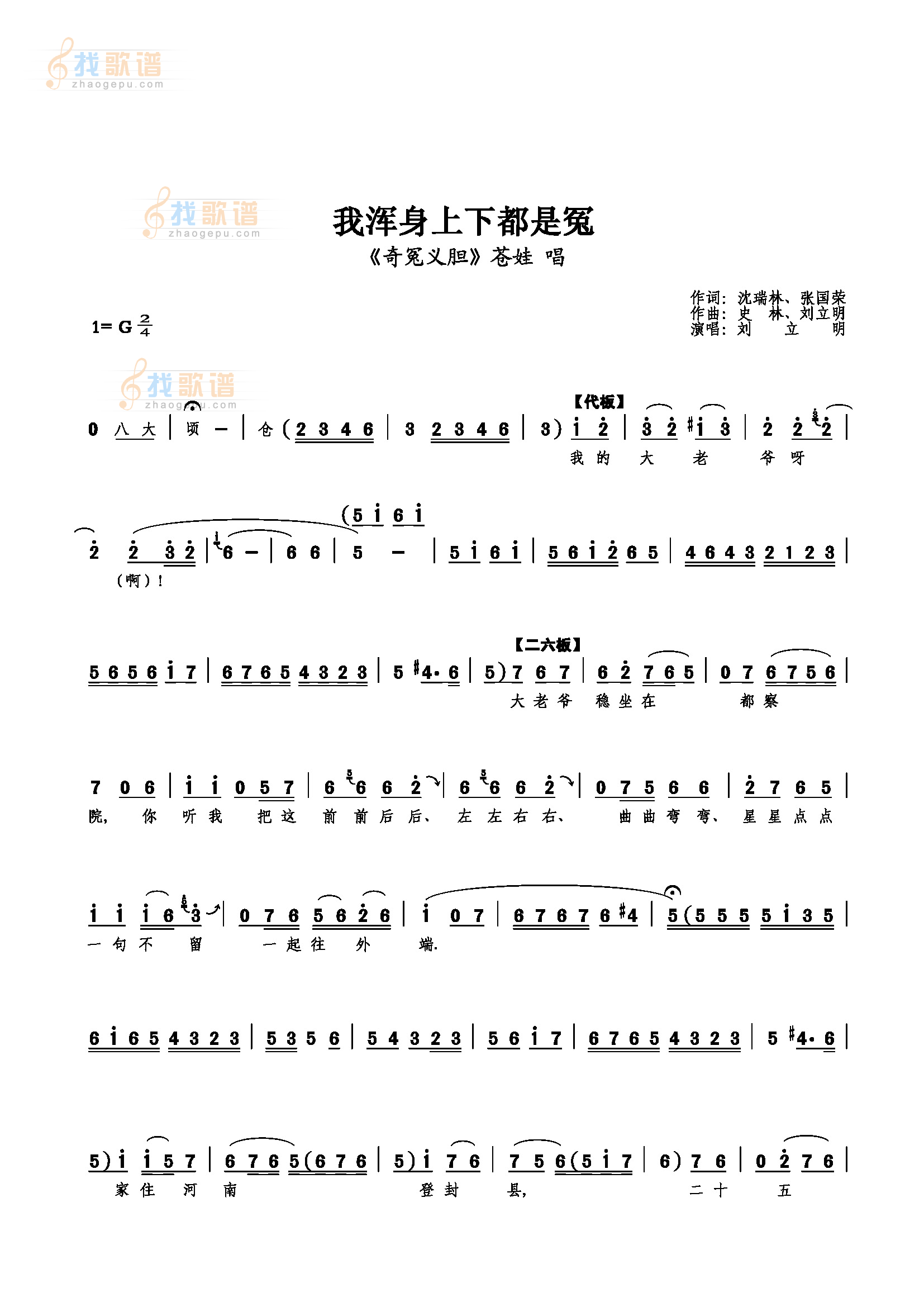 我浑身上下都是冤