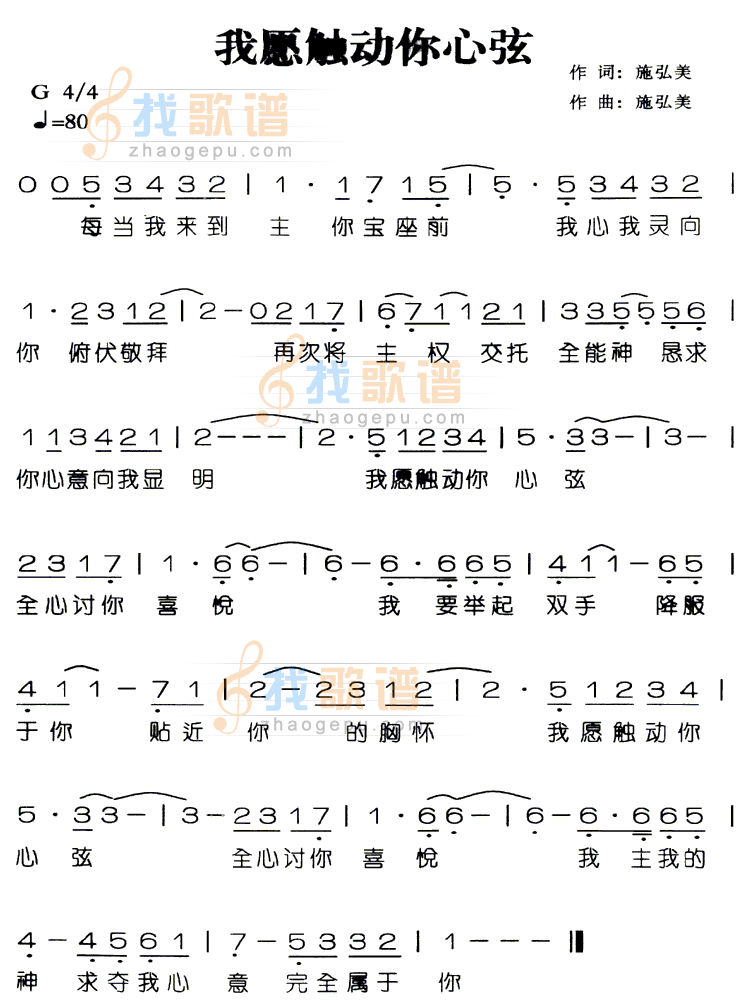 我愿触动你心弦