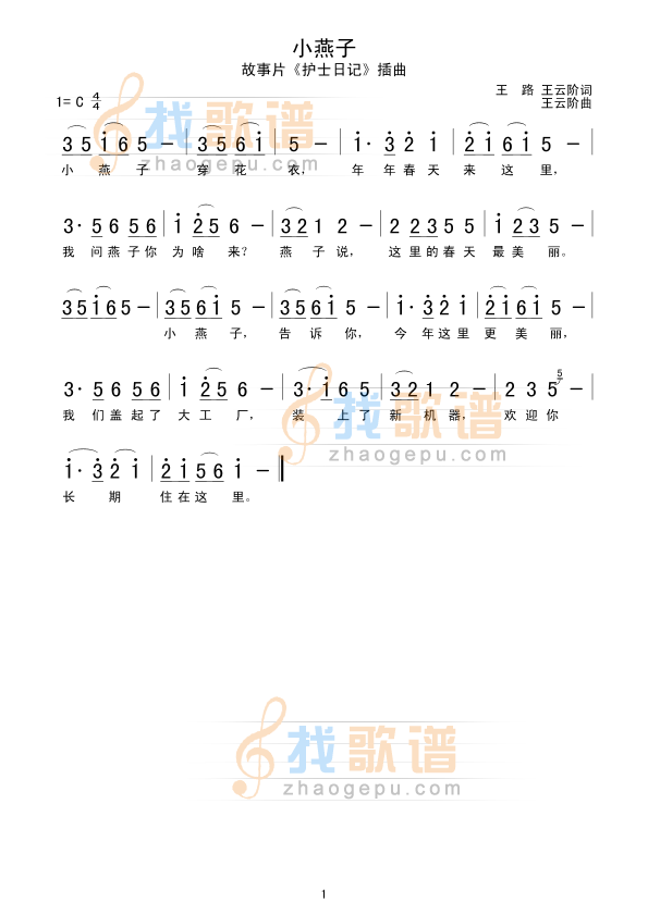 小燕子