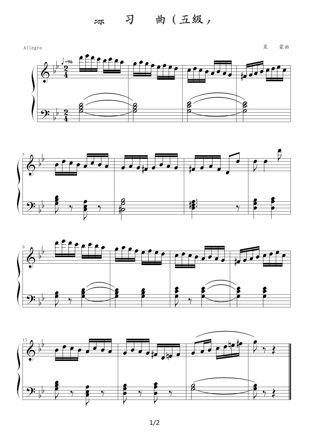练习曲（上海音乐学院钢琴考级五级曲目） 降B调